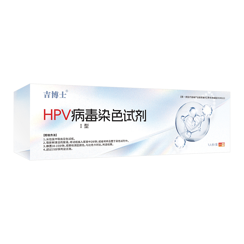 HPV病毒染色試劑