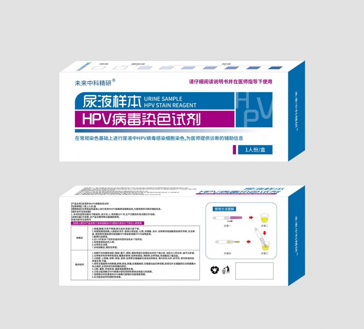 尿液樣本HPV病毒染色試劑