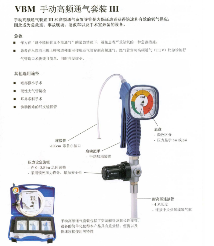 廠商德國VBM手動高頻通氣裝置III