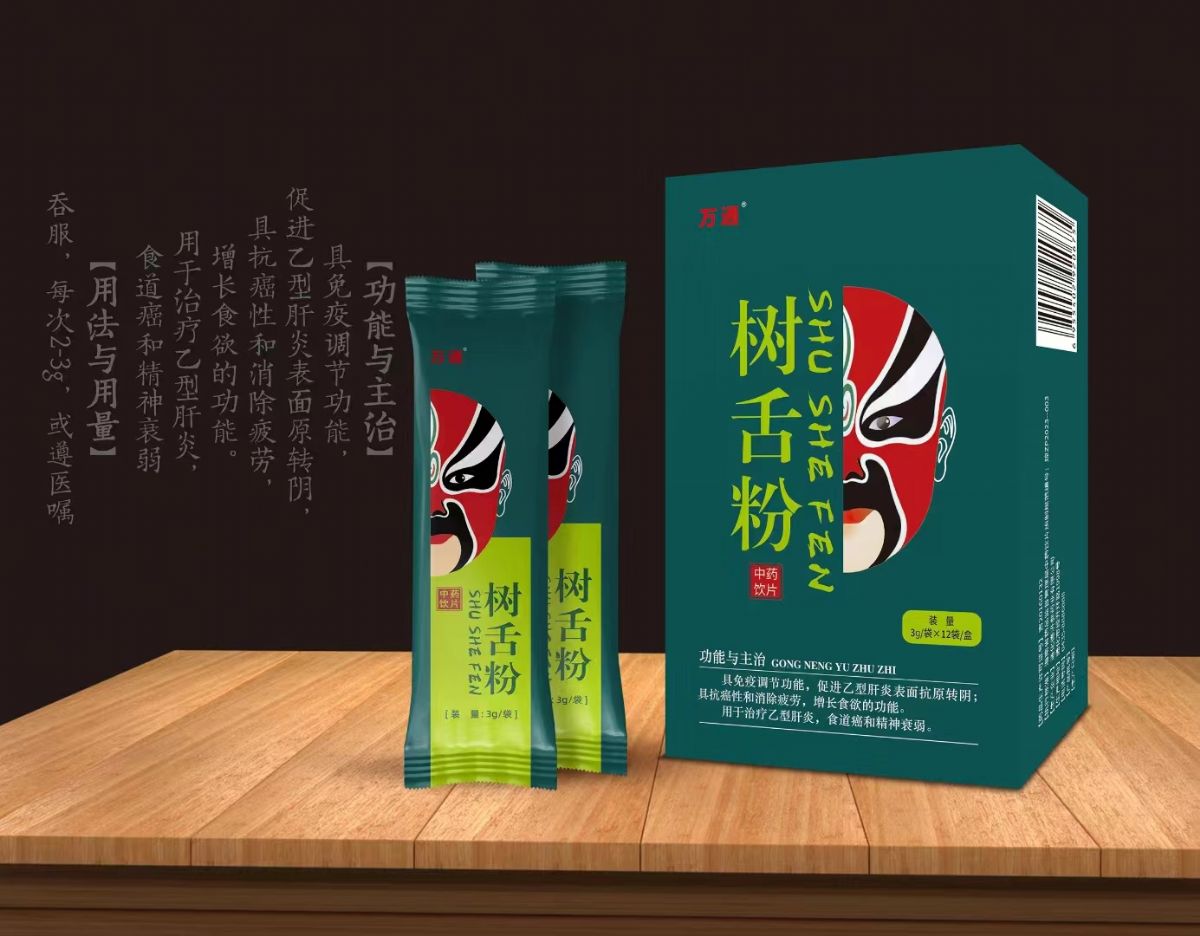 樹舌粉