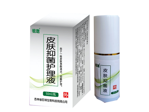 皮膚抑菌護(hù)理液