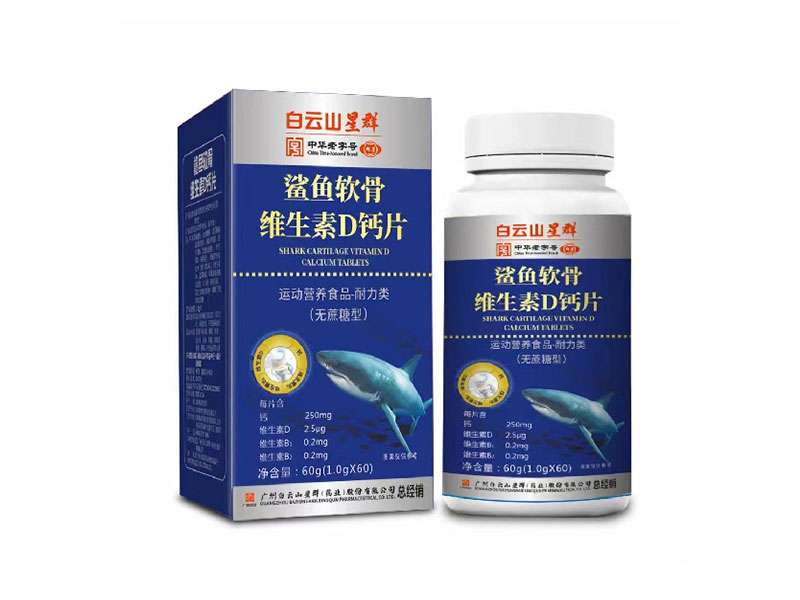 鯊魚軟骨維生素D鈣片（無蔗糖型）