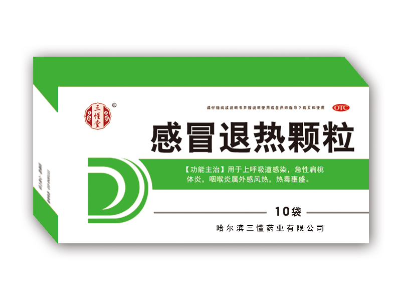 感冒退熱顆粒（可貼牌生產(chǎn)）