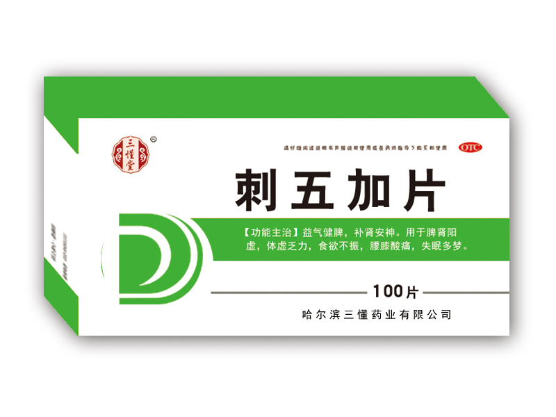 刺五加片（可貼牌生產(chǎn)）