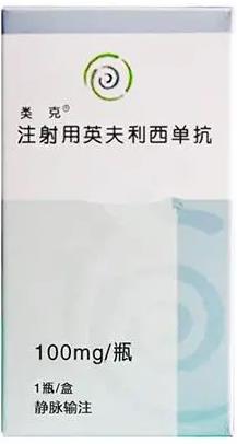 注射用英夫利西單抗(類克)