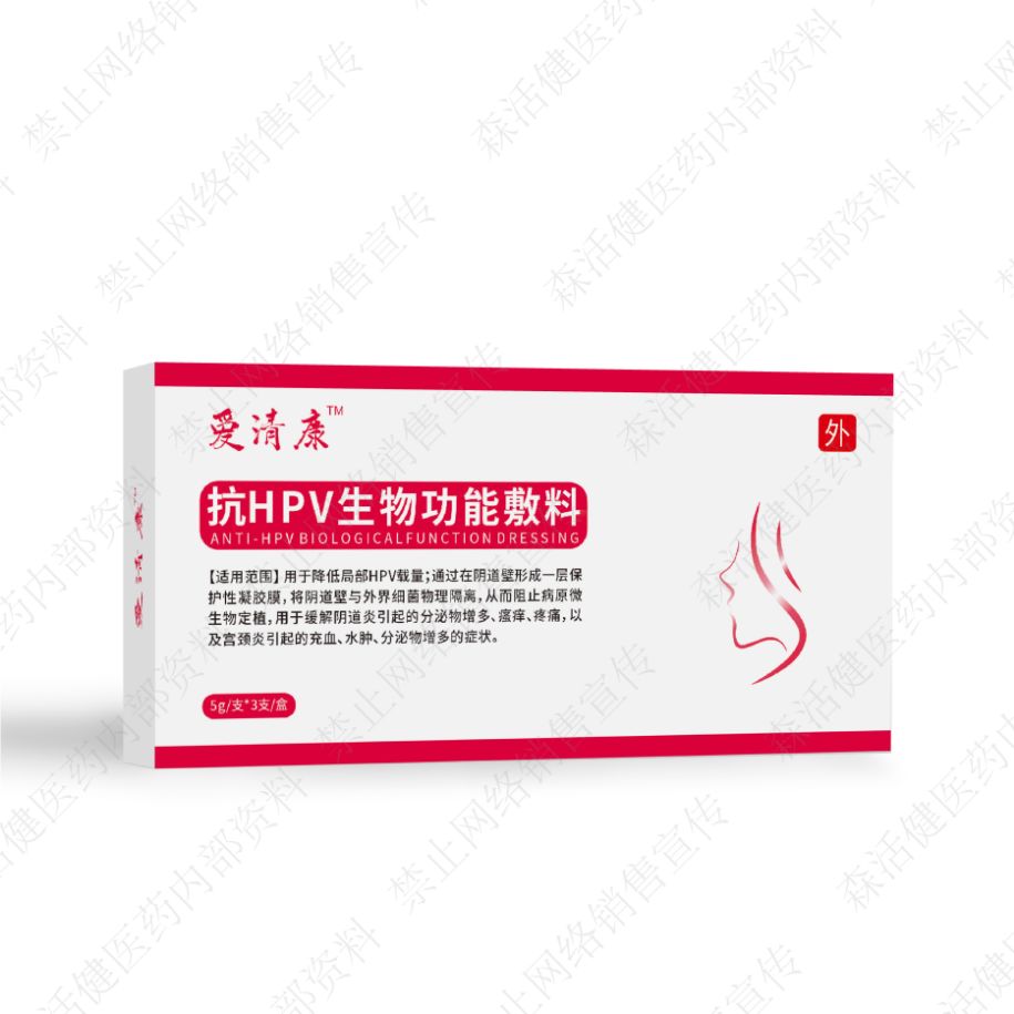 愛(ài)清康抗HPV功能敷料