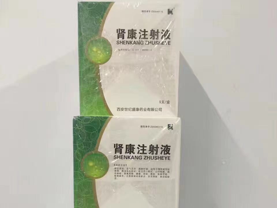 腎康注射液