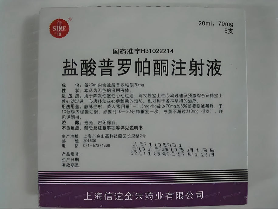 鹽酸普羅帕酮注射液