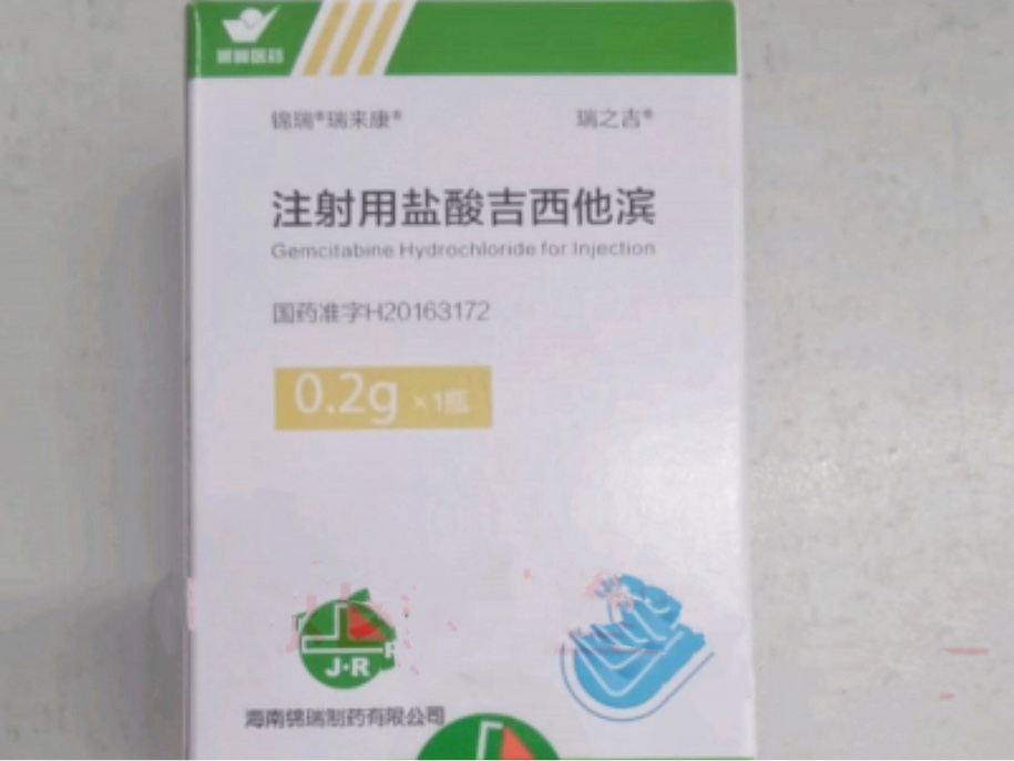 注射用鹽酸吉西他濱