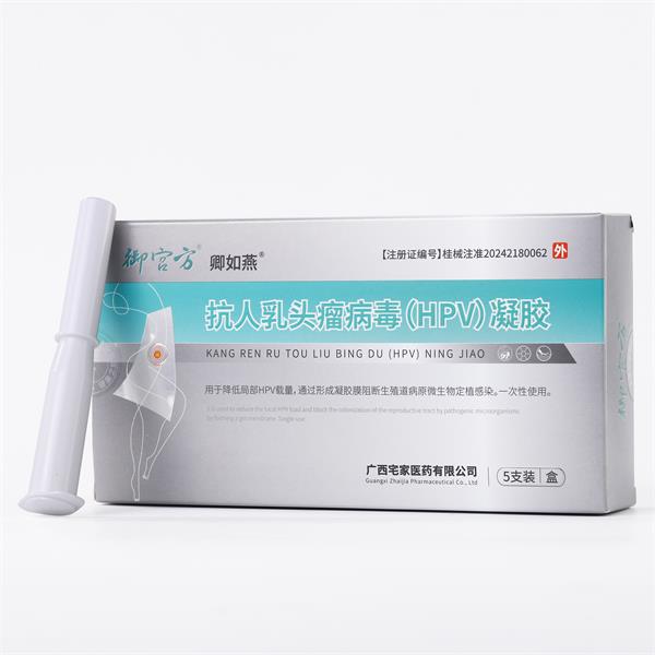 抗人乳頭瘤病毒（HPV）凝膠生產(chǎn)廠家 抗hpv婦科凝膠