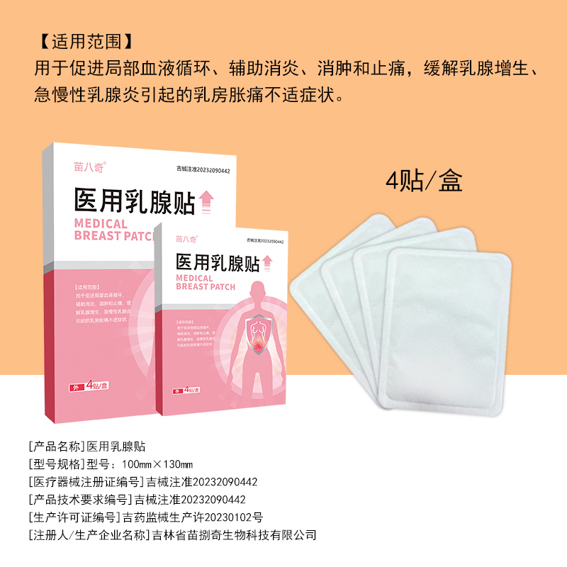 二類膏藥批發(fā)醫(yī)用乳腺貼OEM支持定制【苗八奇】