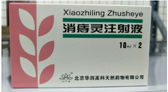 消痔靈注射液