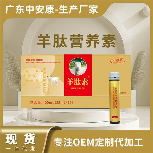 羊肽營養(yǎng)素飲品