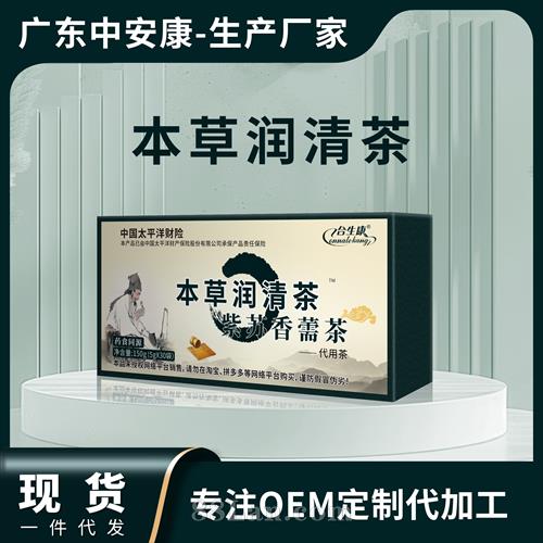 本草潤清茶 （紫蘇香薷茶）