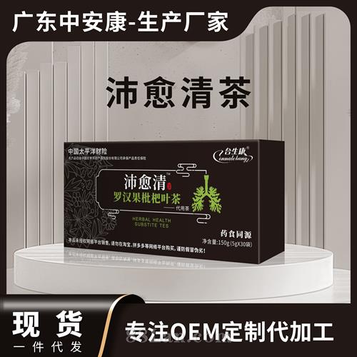 沛愈清（羅漢果枇杷葉茶）