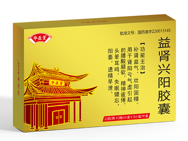 益腎興陽(yáng)膠囊<p>醫(yī)保編碼：ZA09DBY0392031003430</p>