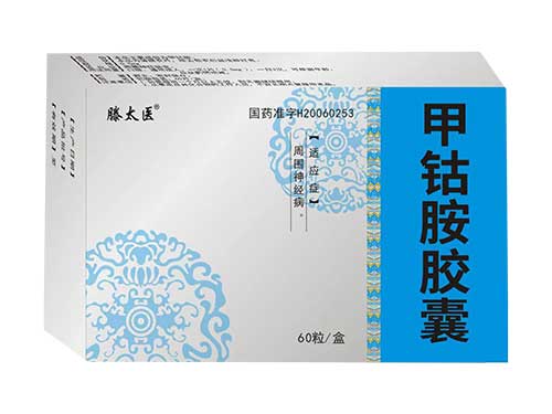 甲鈷胺膠囊