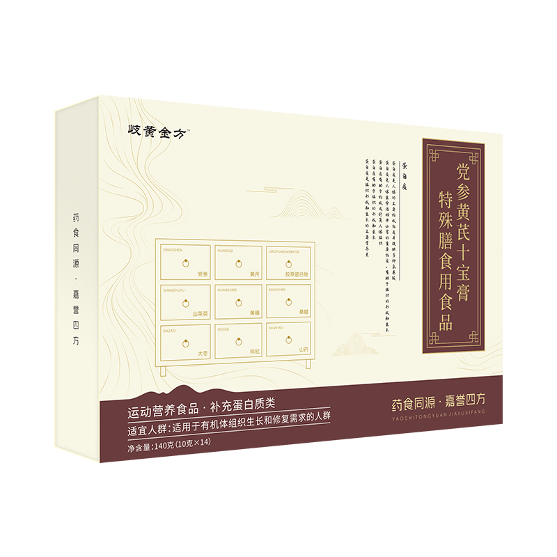 黨參黃芪十寶膏特殊膳食用食品