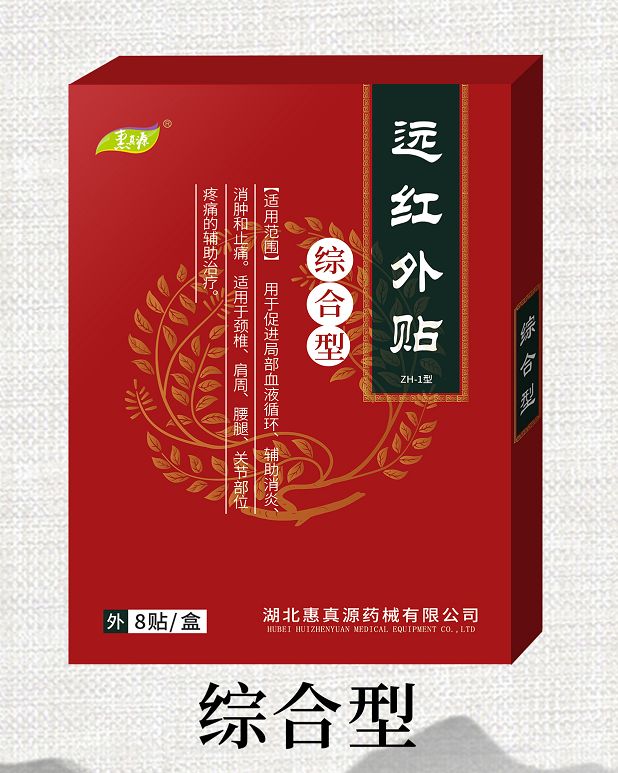 遠(yuǎn)紅外貼（綜合型）