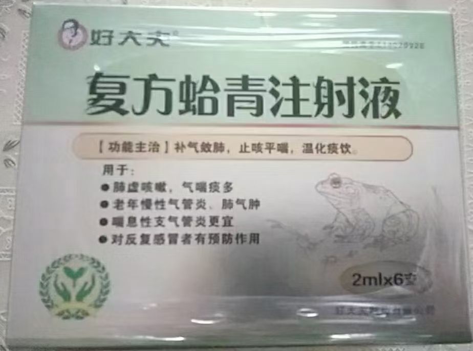 復方蛤青注射液