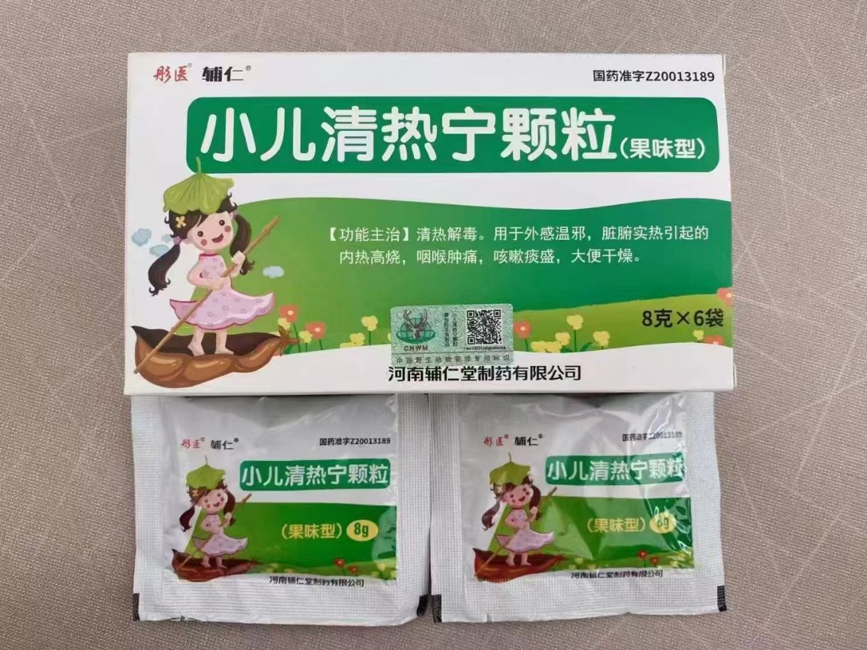 小兒清熱寧顆粒