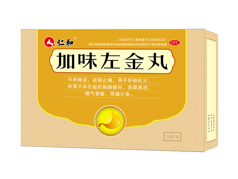 加味左金丸