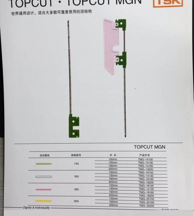 廠商TSK一次性活檢針TMG-18200 TMG-16160 TMG-16200 tsk替針