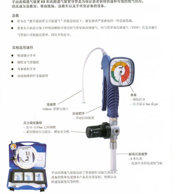 廠商德國(guó)VBM手動(dòng)高頻通氣裝置III 手動(dòng)噴射 手提箱式套裝 REF30-01-003