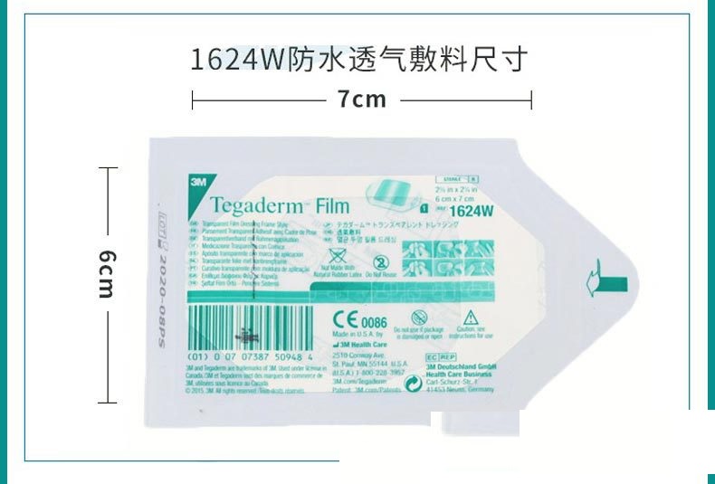 廠商3M透明薄膜敷貼1624W 透明敷料1624W 3m透明敷料1626W 3m透明敷料