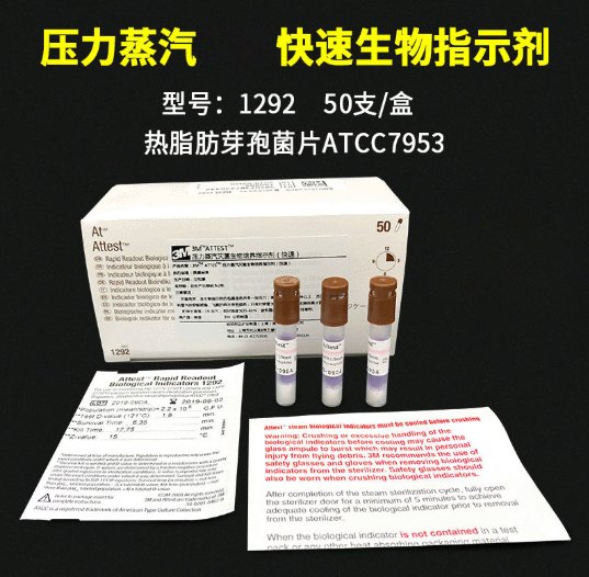 廠商3M1292快速生物指示劑 290/390/490生物閱讀器專用 50支/盒