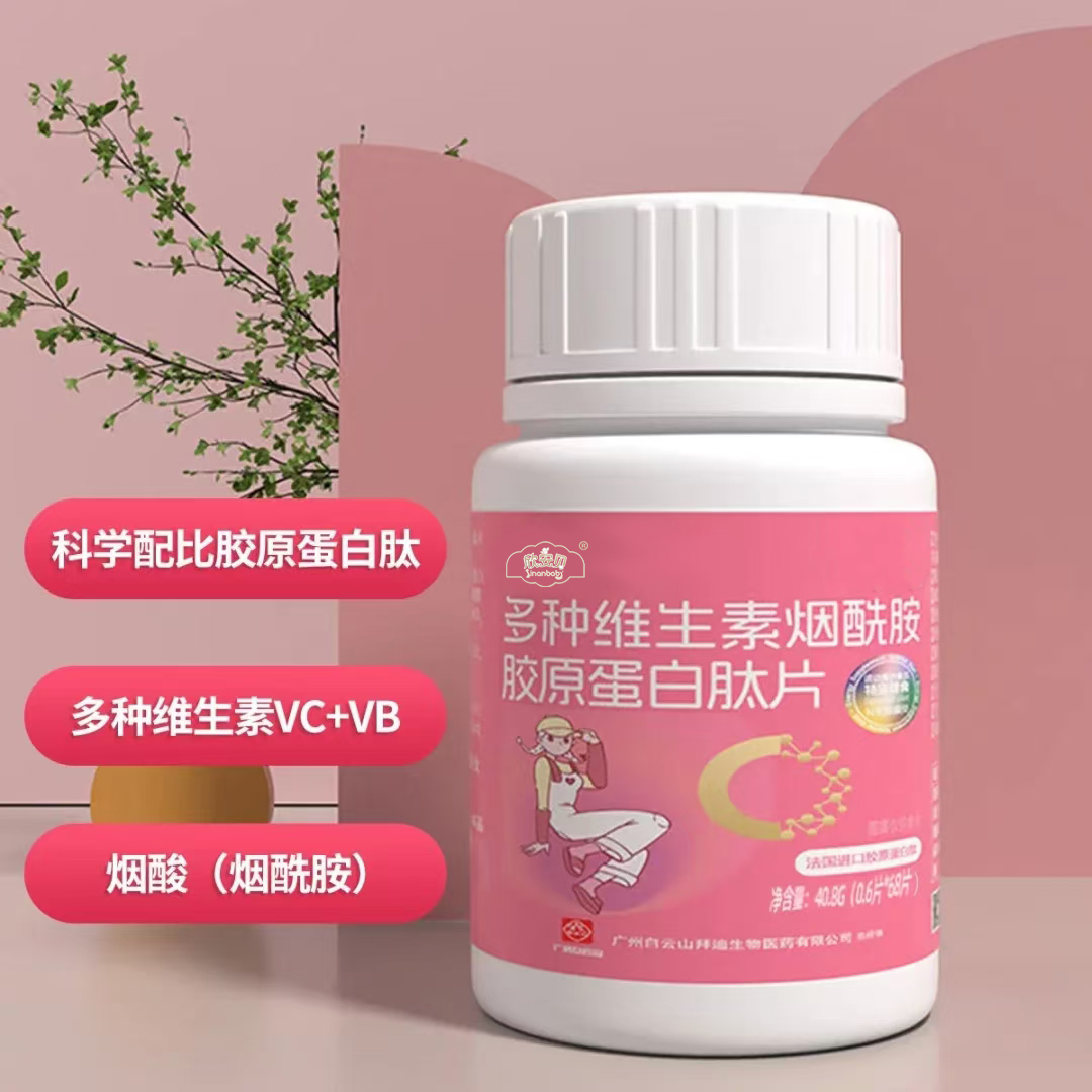 多種維生素煙酰胺膠原蛋白肽片