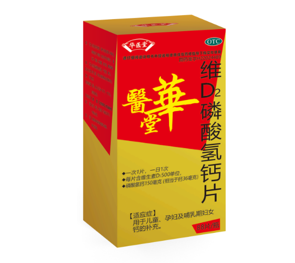 維D2磷酸氫鈣片<p>醫(yī)保編碼：XV02DEW009A001011103401</p>