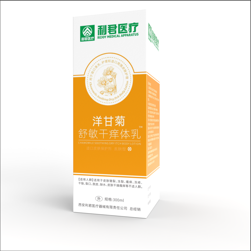 洋甘菊止癢身體乳 廠(chǎng)家直供