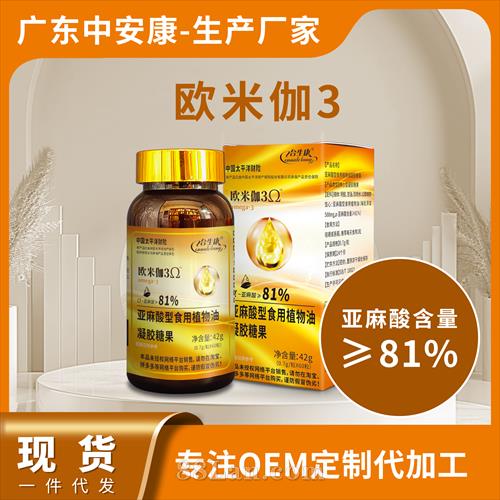 歐米伽三 81%（亞麻酸型食用植物油凝膠糖果）