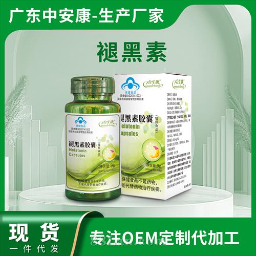 藍帽褪黑素膠囊貼牌褪黑素代工