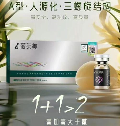 薇萊美2g極純?nèi)嗽储笮湍z原蛋白