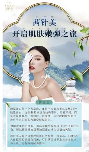 茜針美三型膠原蛋白