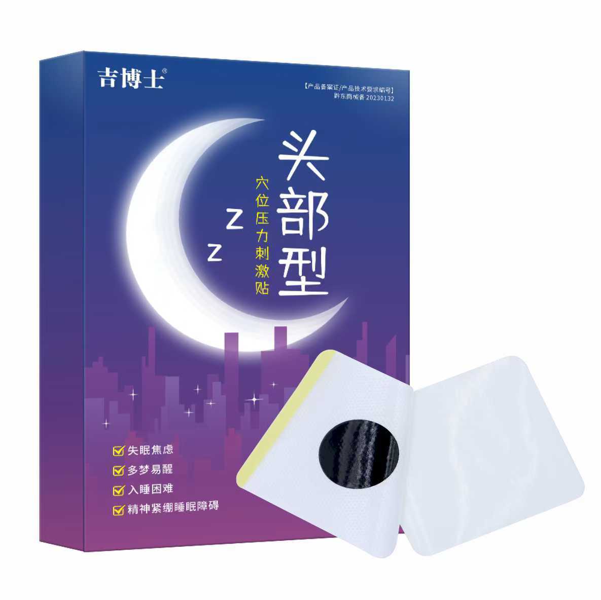 穴位壓力刺激貼頭部型   睡眠貼  失眠  多夢