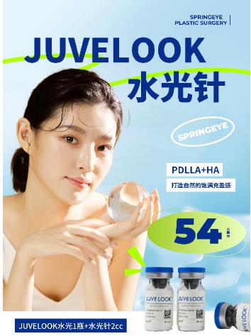 juvelook童顏針