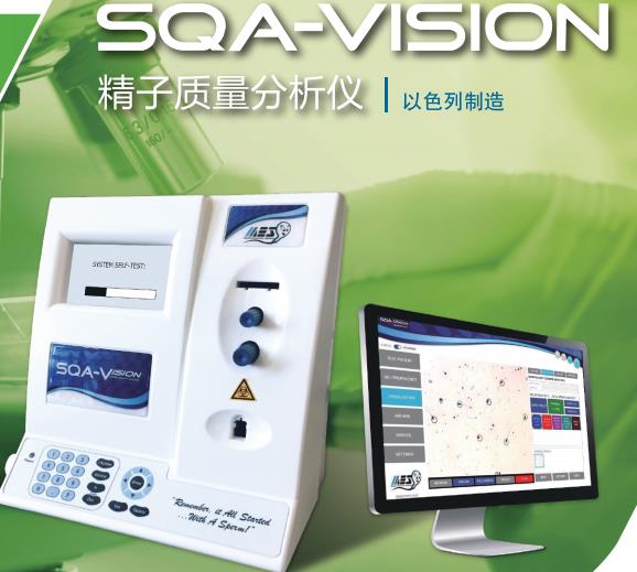 廠商以色列SQA-Vision全自動(dòng)精子質(zhì)量分析儀 招標(biāo)授權(quán)