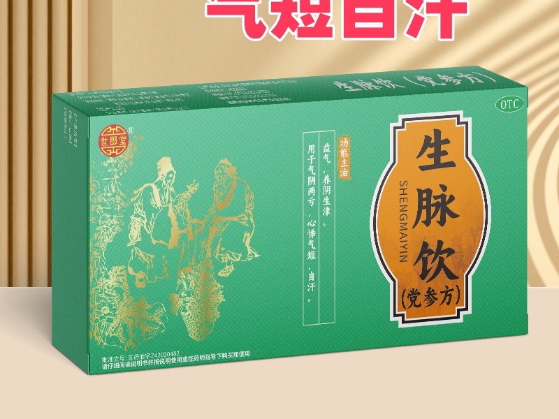 生脈飲(黨參方)