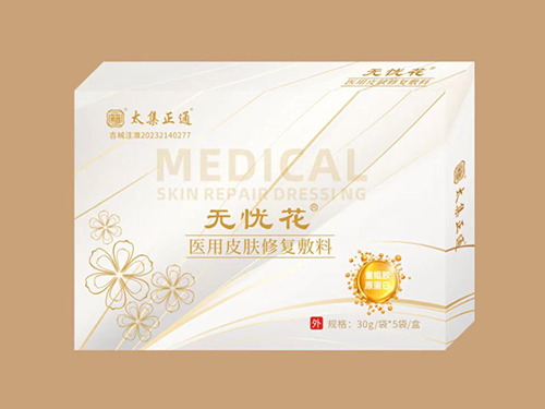 無憂花  醫(yī)用皮膚修復(fù)敷料