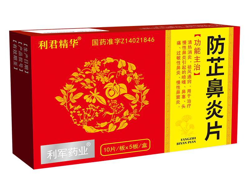 防芷鼻炎片