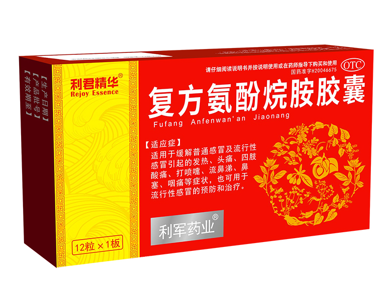 復方氨酚烷胺膠囊