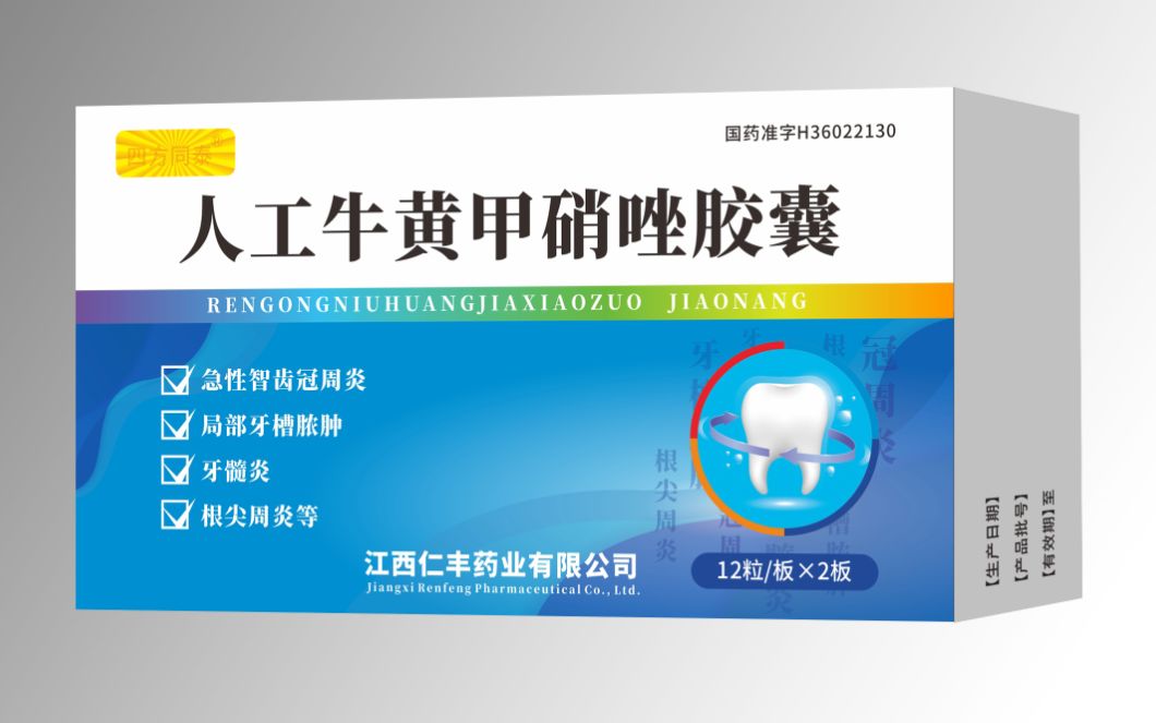 人工牛黃甲硝唑膠囊