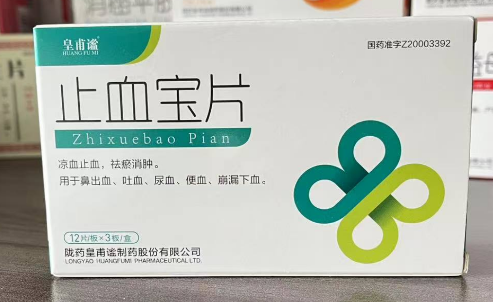 止血寶片