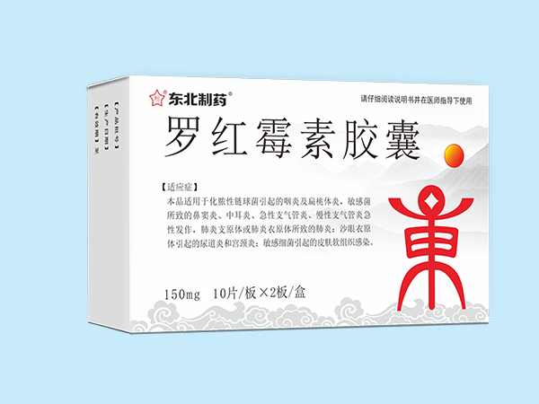 羅紅霉素膠囊