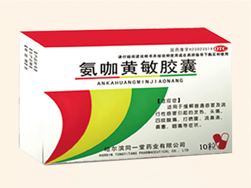 氨咖黃敏膠囊