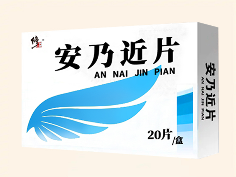 安乃近片