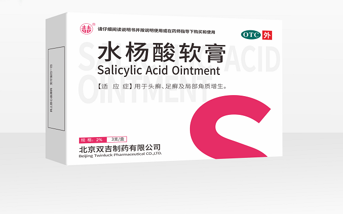 水楊酸軟膏